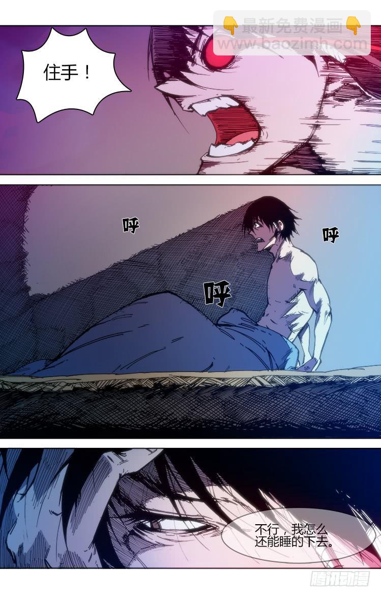 《赤灵》第五十七话 夜晚、二人 第5页