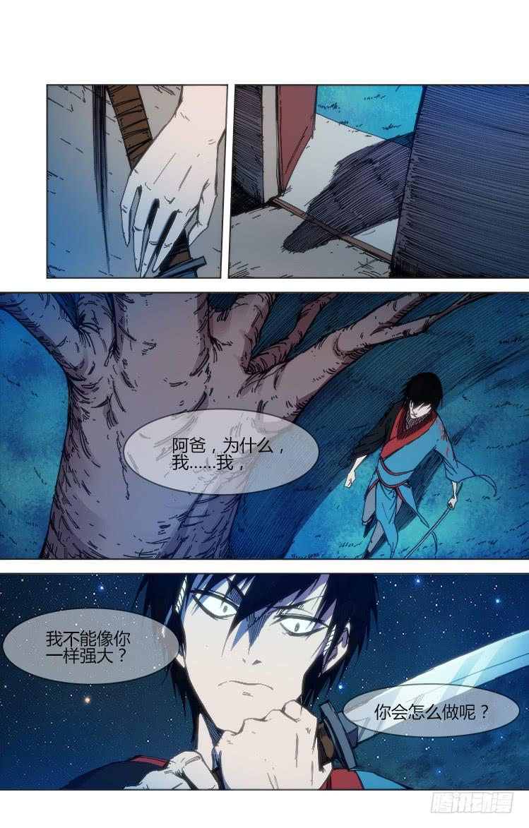 《赤灵》第五十七话 夜晚、二人 第6页