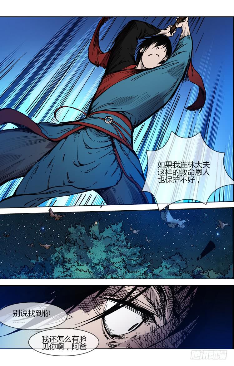 《赤灵》第五十七话 夜晚、二人 第7页