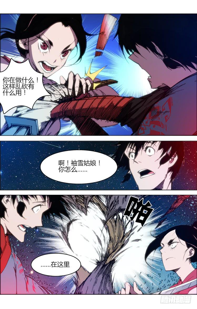 《赤灵》第五十七话 夜晚、二人 第9页