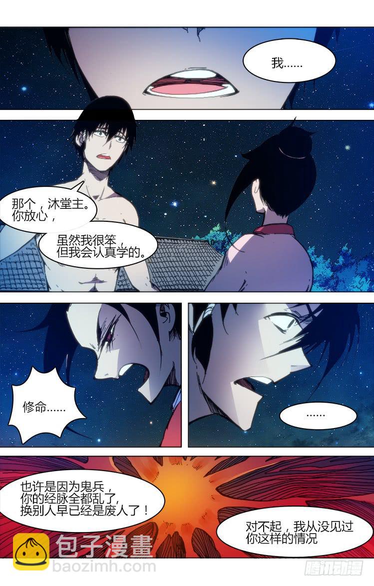《赤灵》第五十八话 气 第10页