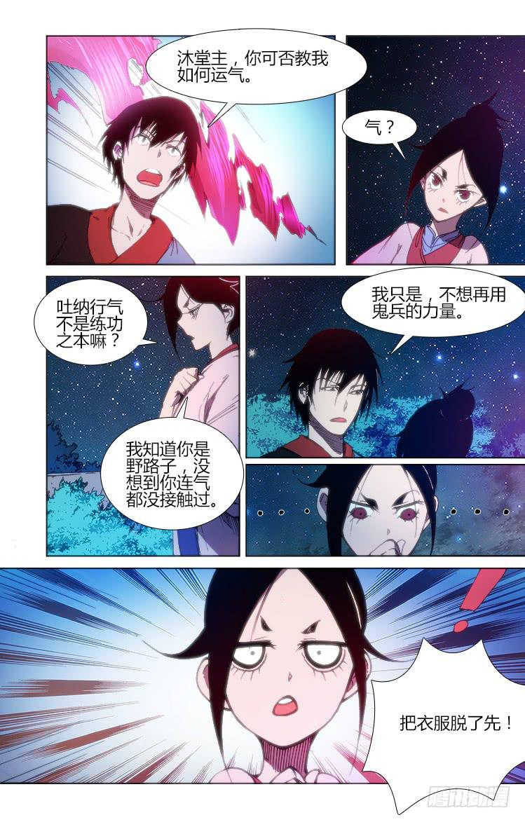 《赤灵》第五十八话 气 第2页