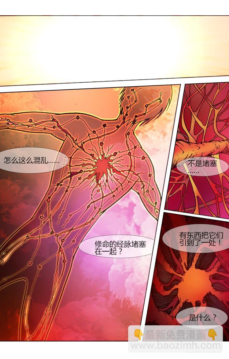 《赤灵》第五十八话 气 第5页