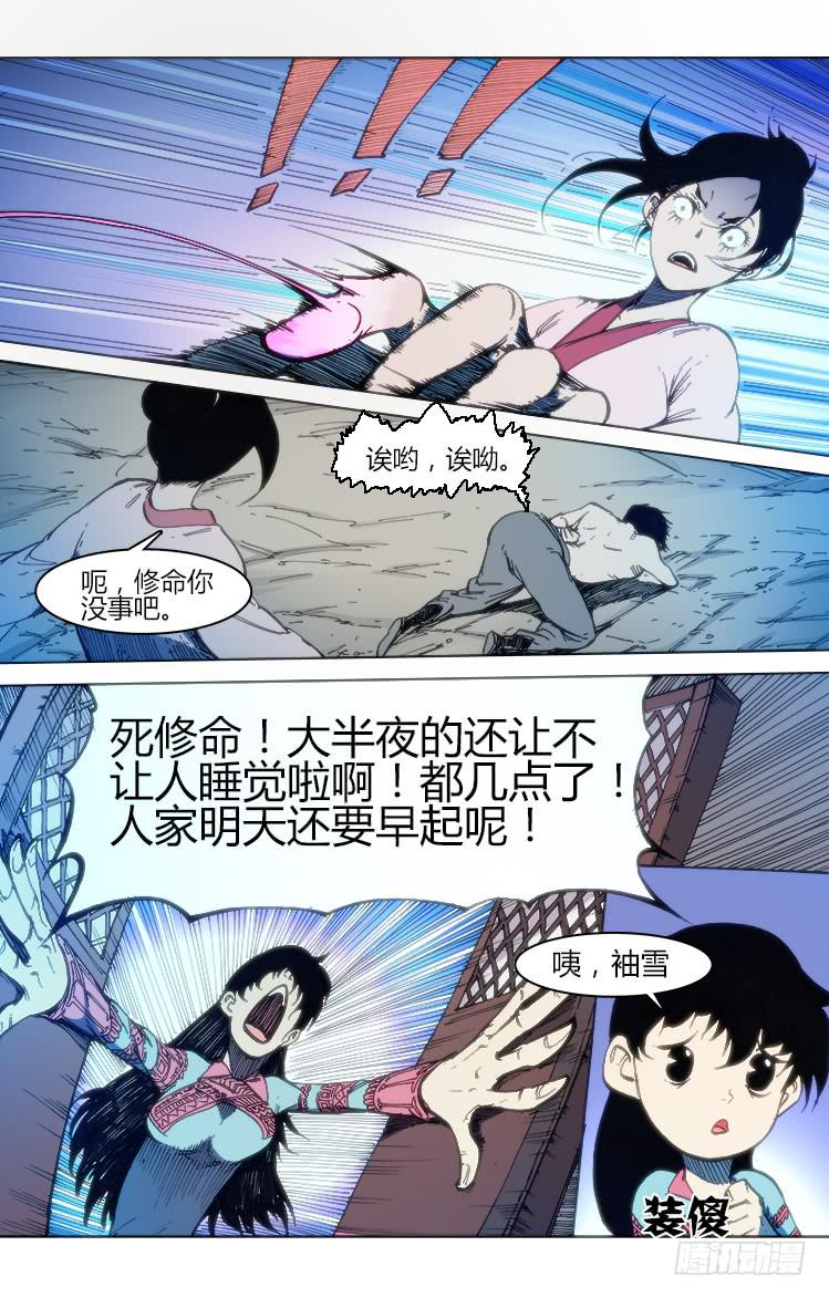 《赤灵》第五十八话 气 第7页