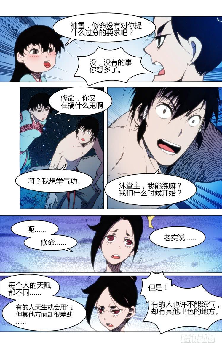 《赤灵》第五十八话 气 第8页