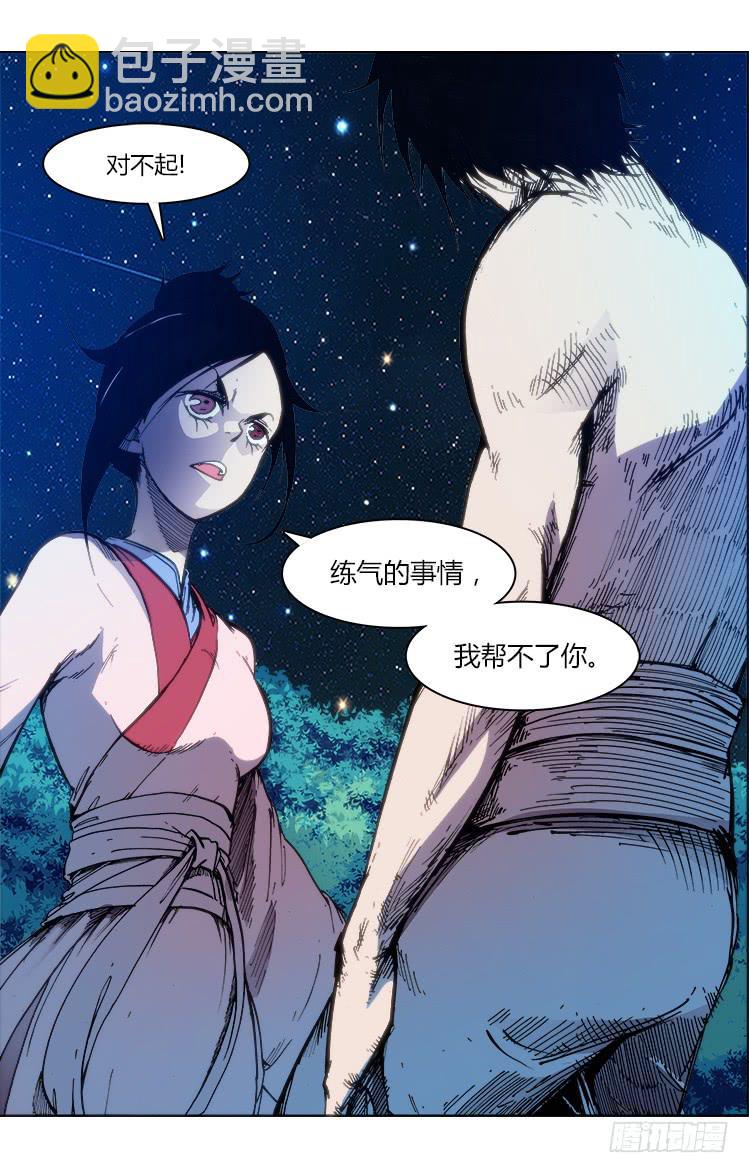 《赤灵》第五十八话 气 第9页