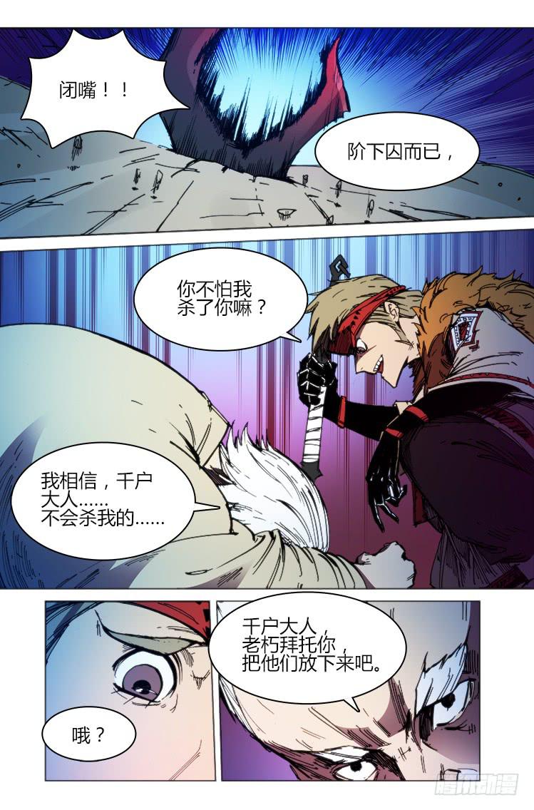 《赤灵》第六十一话 南阳与伯劳 第10页