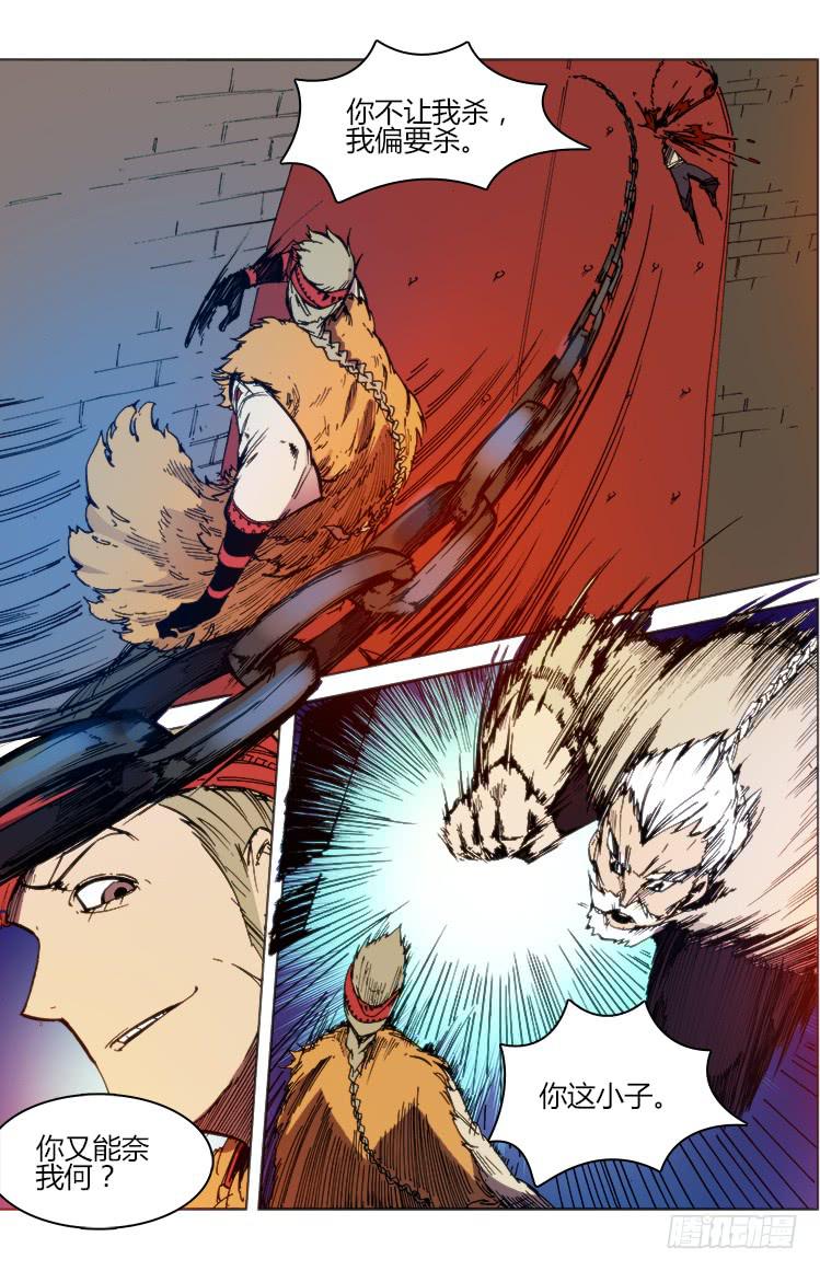 《赤灵》第六十一话 南阳与伯劳 第11页