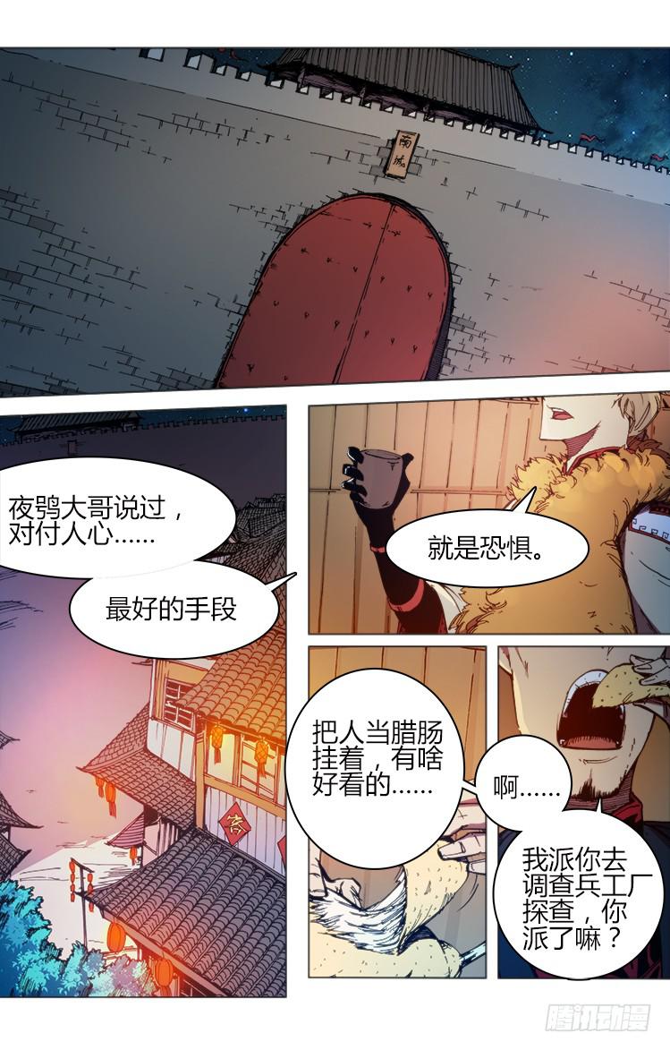 《赤灵》第六十一话 南阳与伯劳 第2页