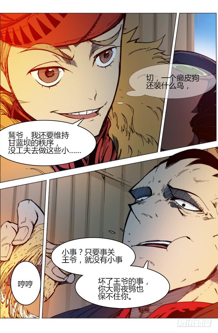 《赤灵》第六十一话 南阳与伯劳 第3页