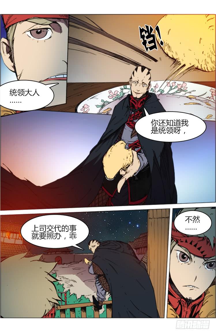 《赤灵》第六十一话 南阳与伯劳 第4页