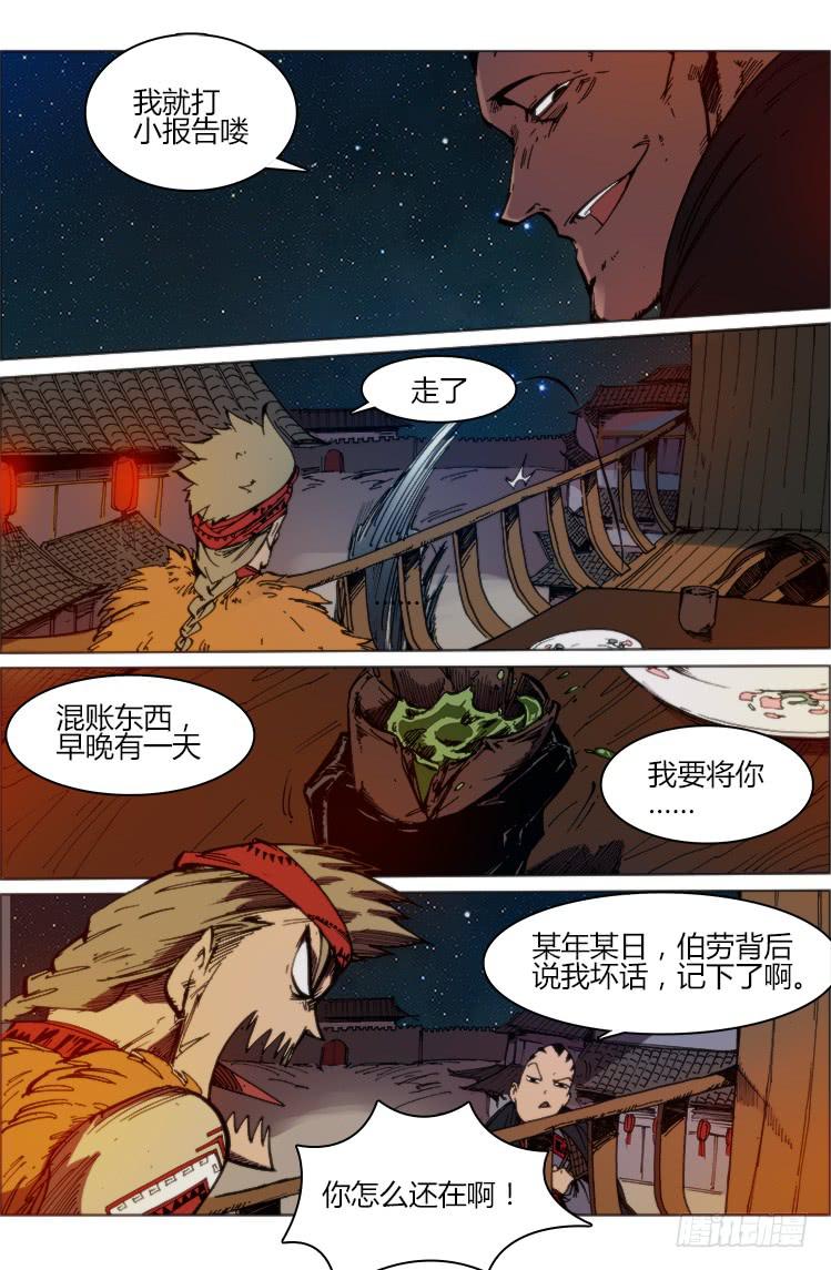 《赤灵》第六十一话 南阳与伯劳 第5页