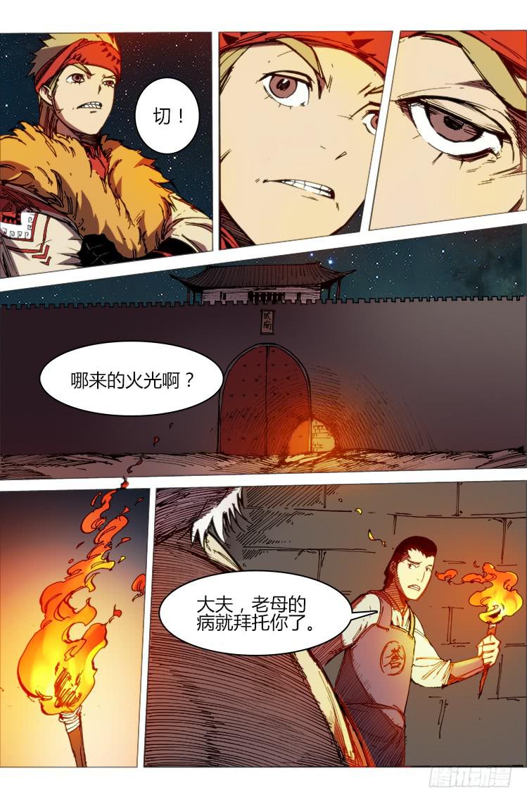 《赤灵》第六十一话 南阳与伯劳 第6页