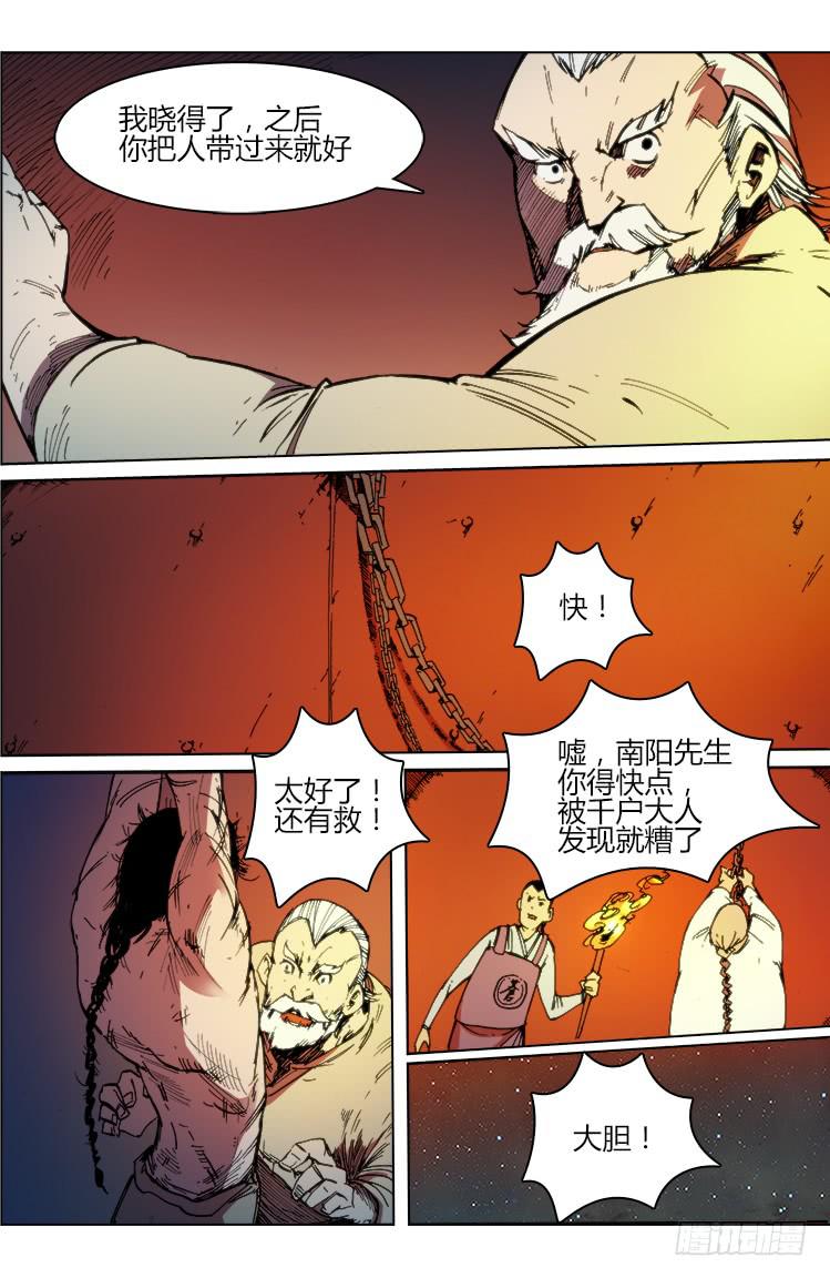 《赤灵》第六十一话 南阳与伯劳 第7页