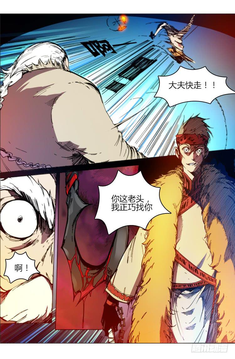 《赤灵》第六十一话 南阳与伯劳 第8页