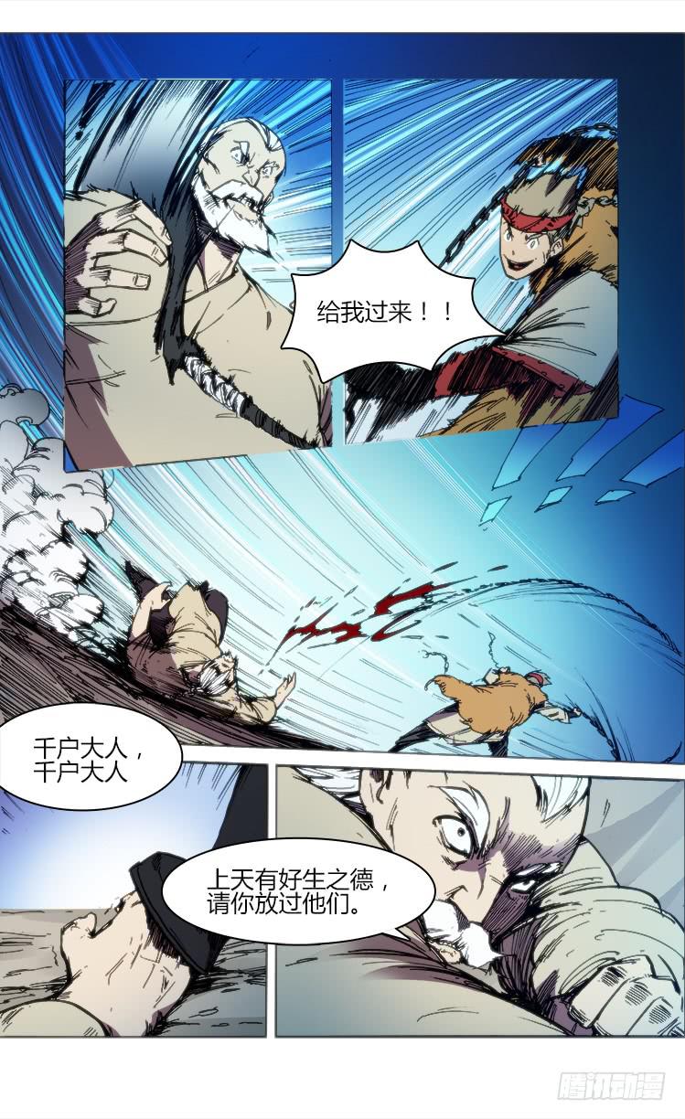 《赤灵》第六十一话 南阳与伯劳 第9页