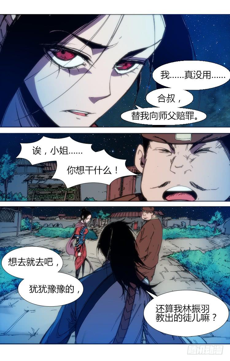 《赤灵》第六十三话 一触即发（2） 第10页