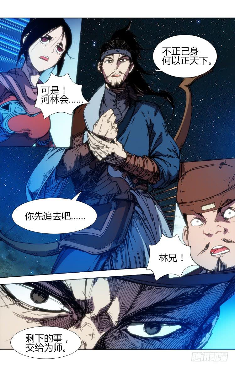 《赤灵》第六十三话 一触即发（2） 第11页