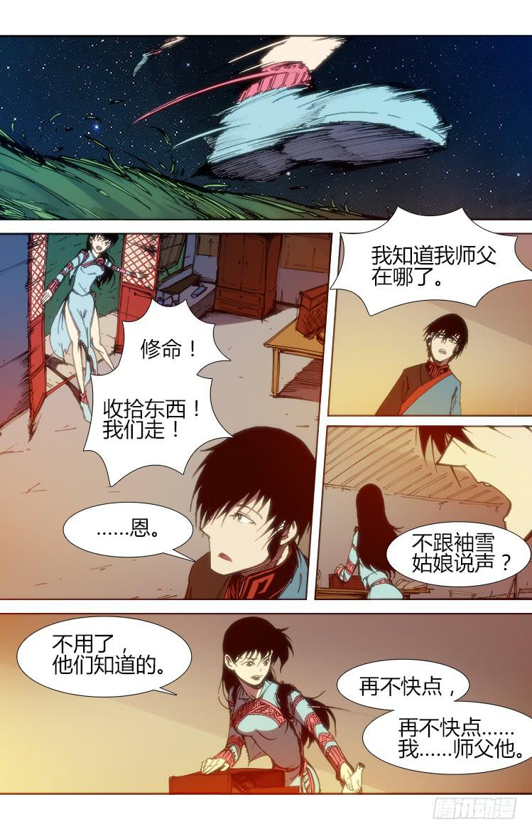 《赤灵》第六十三话 一触即发（2） 第2页