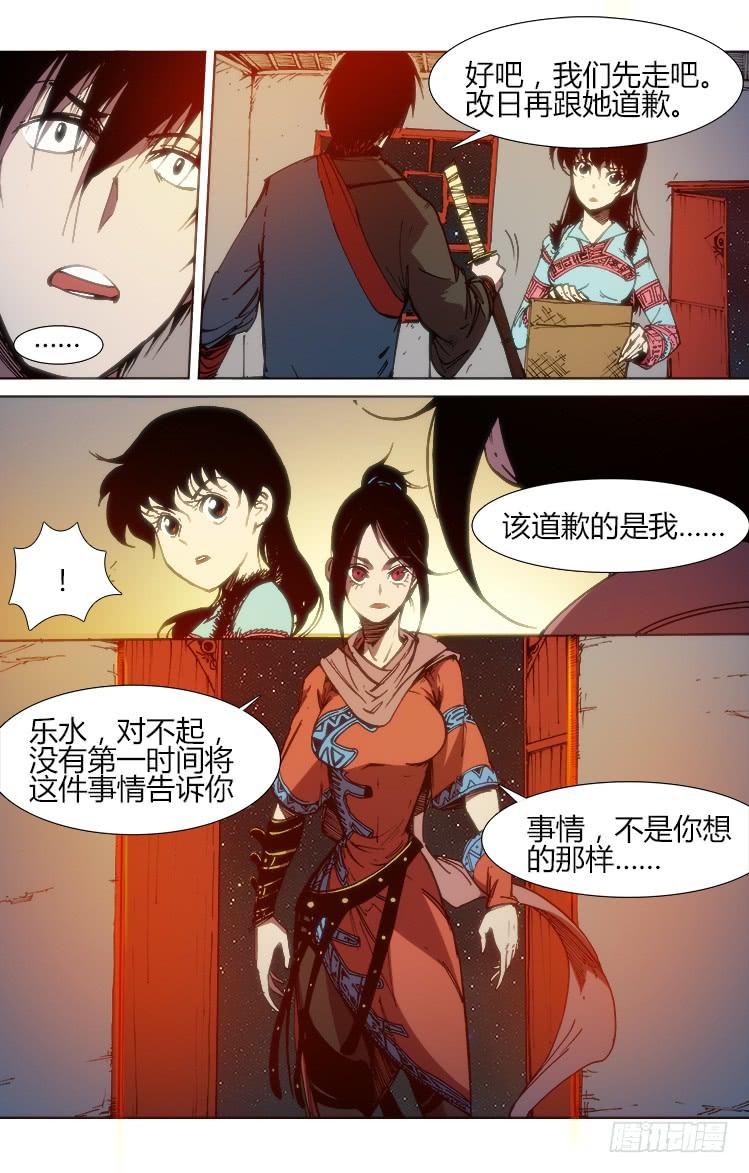 《赤灵》第六十三话 一触即发（2） 第3页
