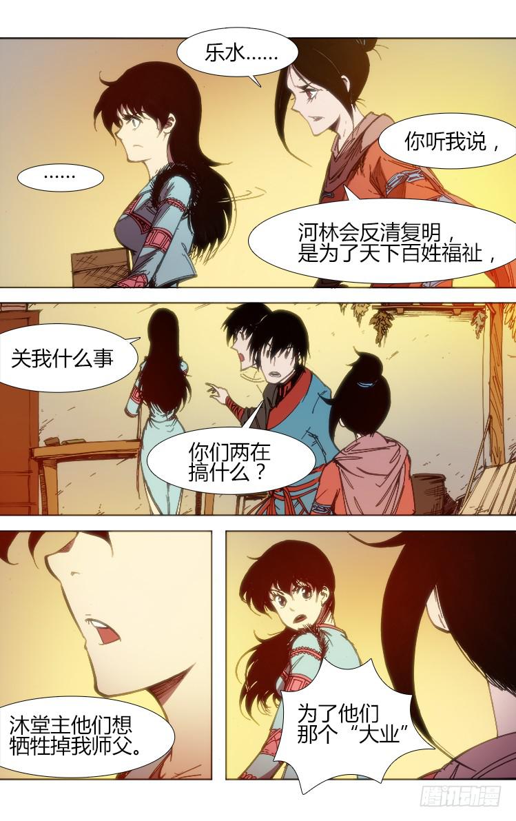 《赤灵》第六十三话 一触即发（2） 第4页