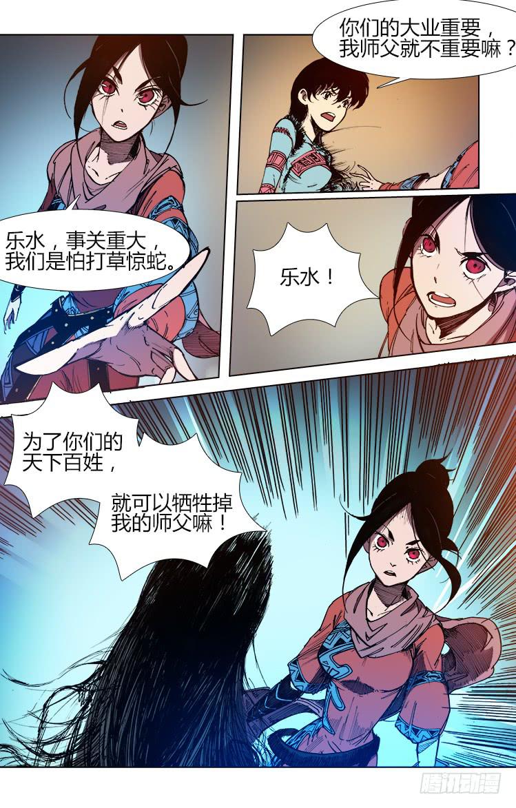 《赤灵》第六十三话 一触即发（2） 第5页