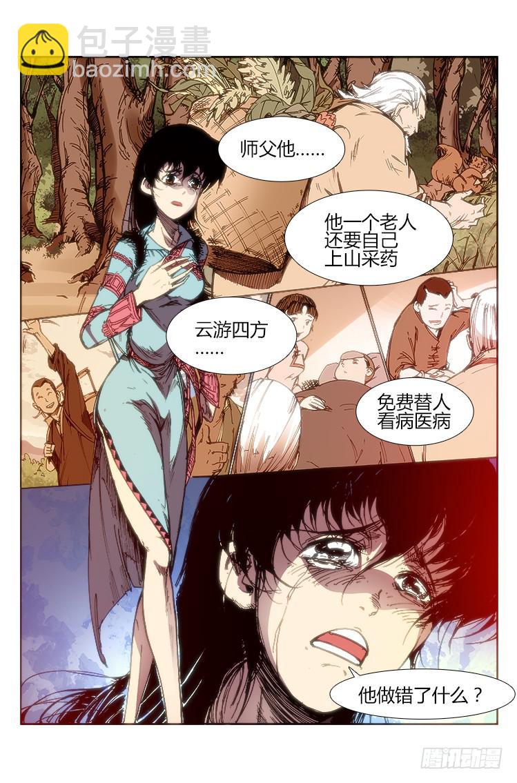 《赤灵》第六十三话 一触即发（2） 第6页