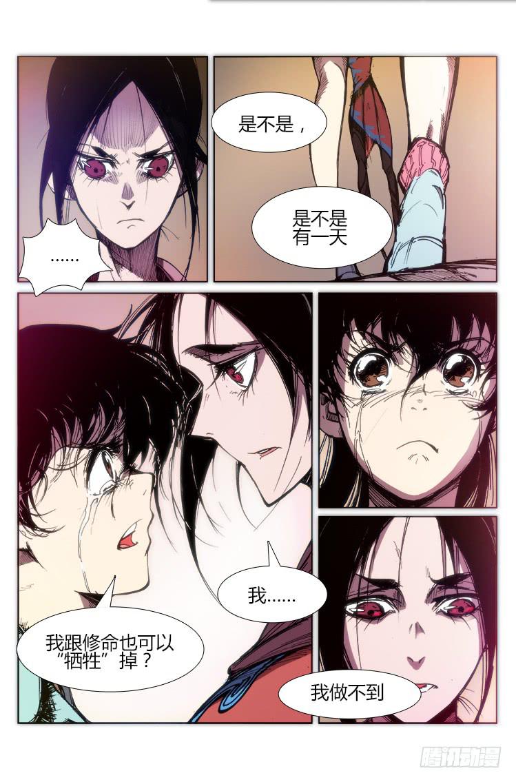 《赤灵》第六十三话 一触即发（2） 第7页