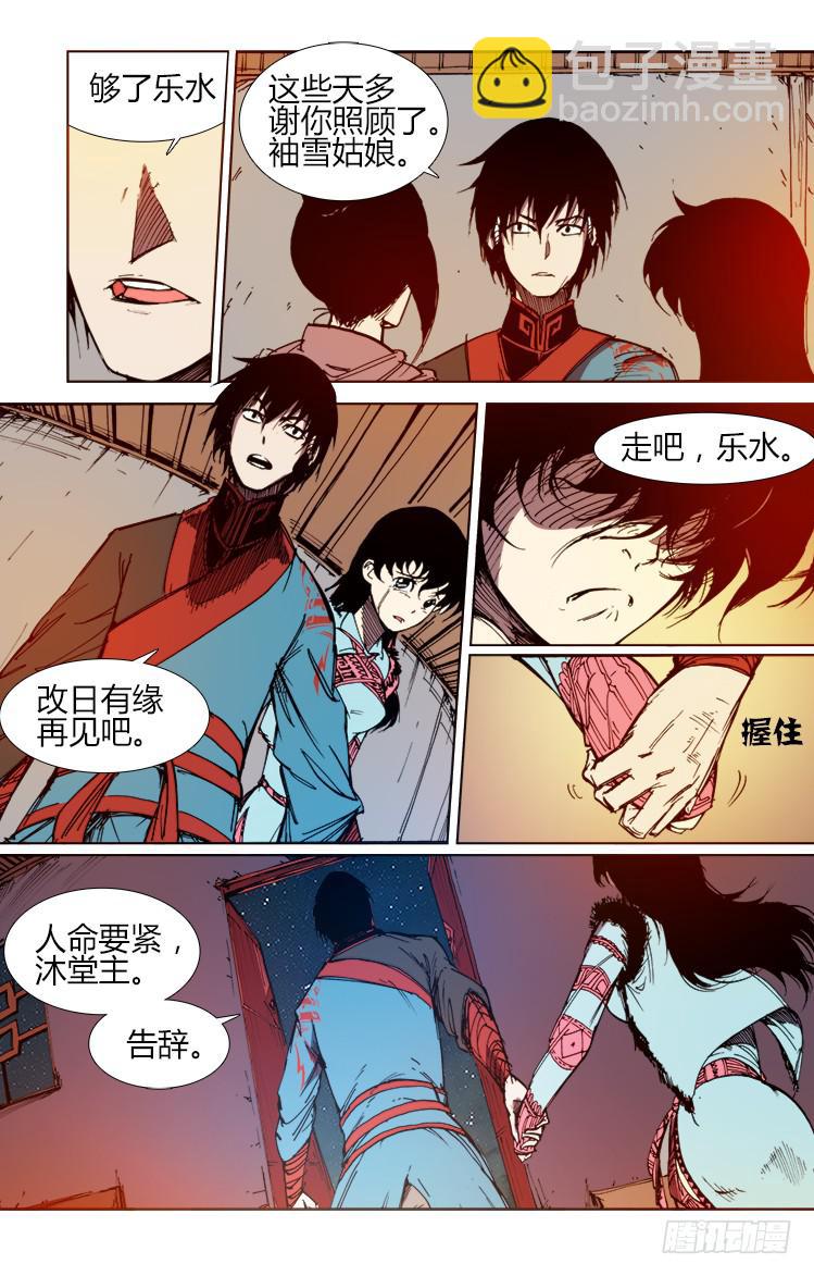 《赤灵》第六十三话 一触即发（2） 第8页