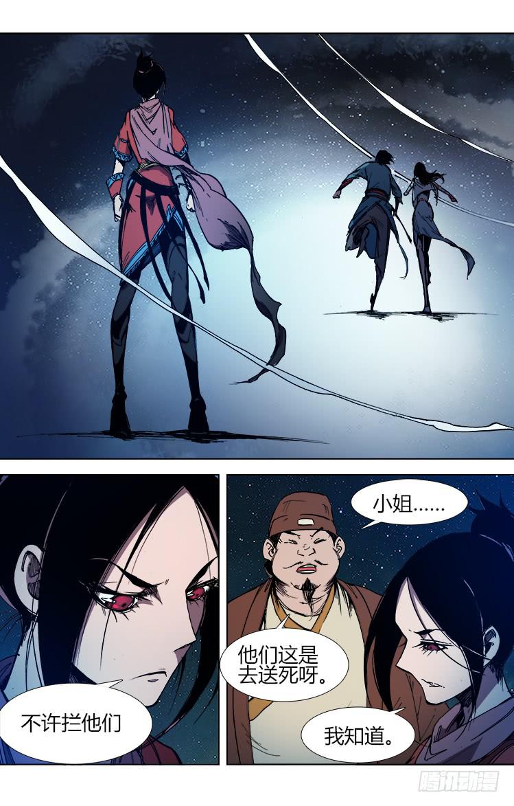 《赤灵》第六十三话 一触即发（2） 第9页