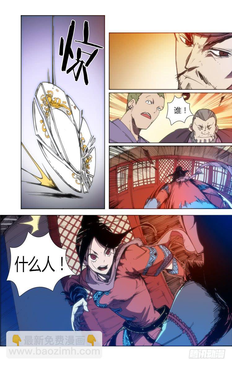 《赤灵》第六十二话 一触即发 第10页