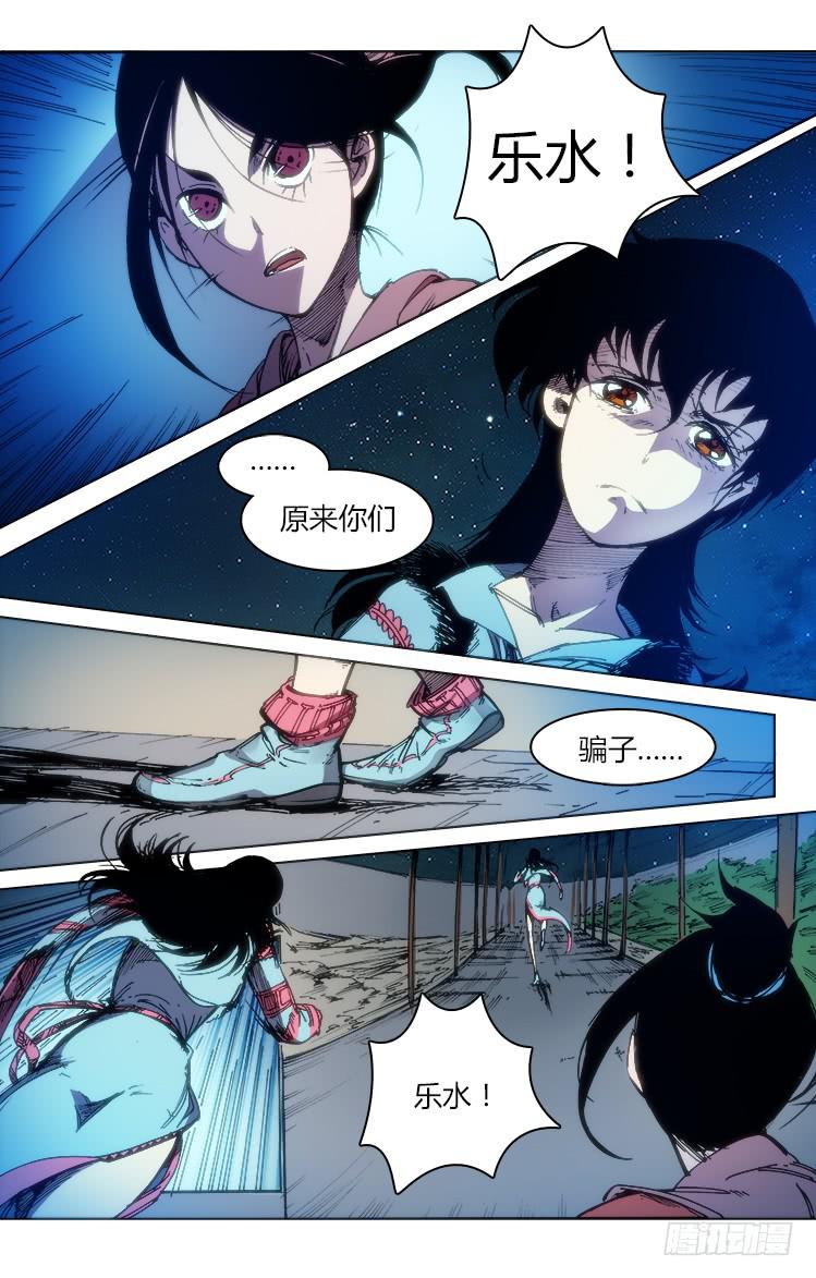《赤灵》第六十二话 一触即发 第11页
