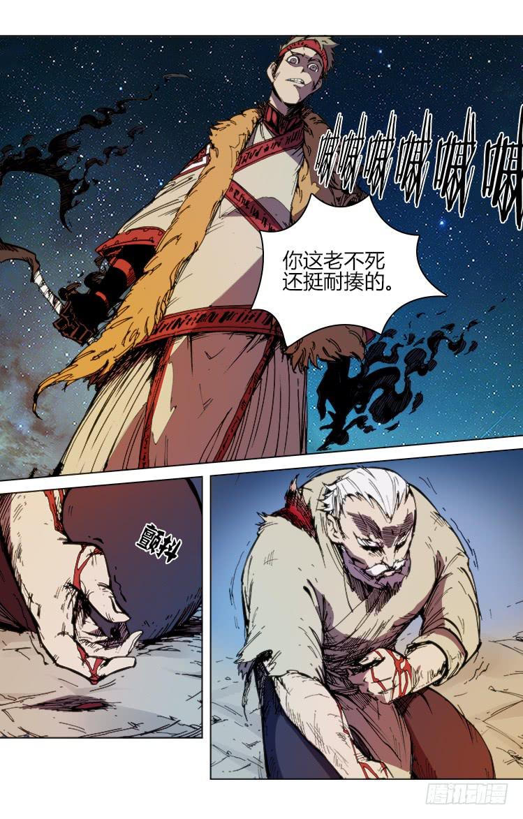 《赤灵》第六十二话 一触即发 第2页