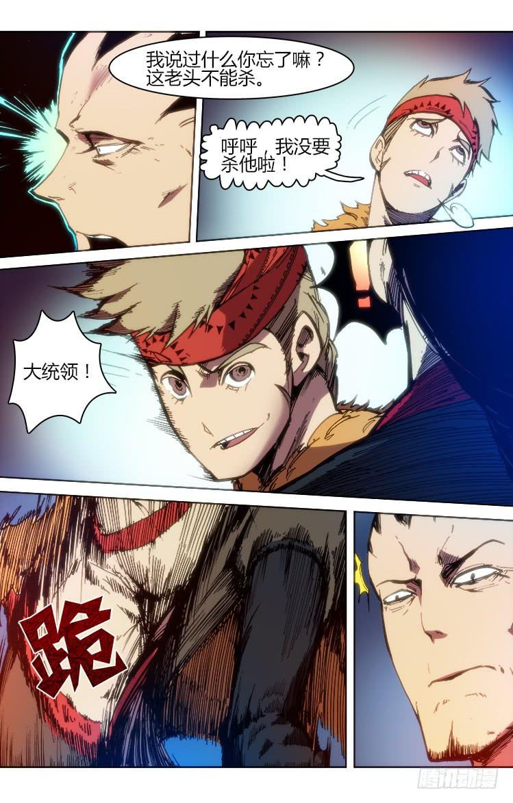 《赤灵》第六十二话 一触即发 第4页