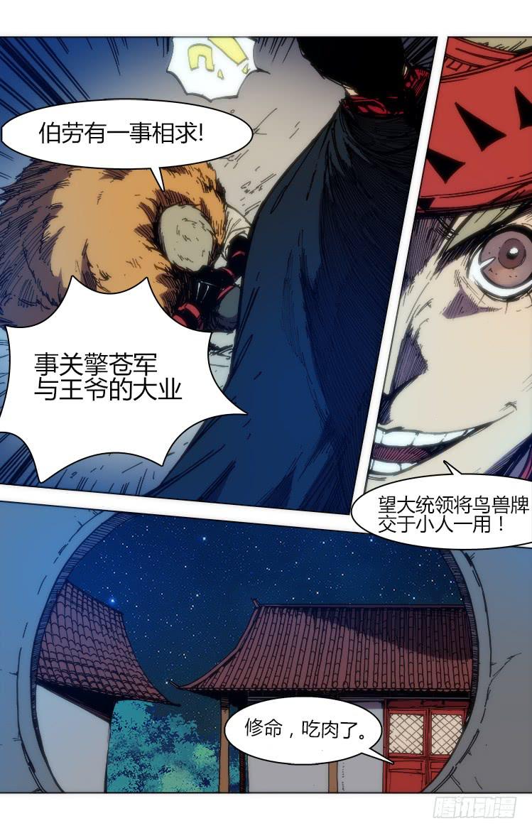 《赤灵》第六十二话 一触即发 第5页