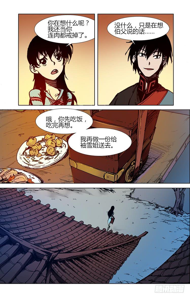 《赤灵》第六十二话 一触即发 第7页