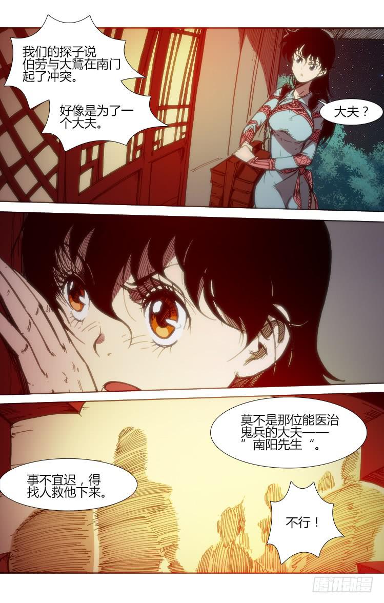 《赤灵》第六十二话 一触即发 第8页