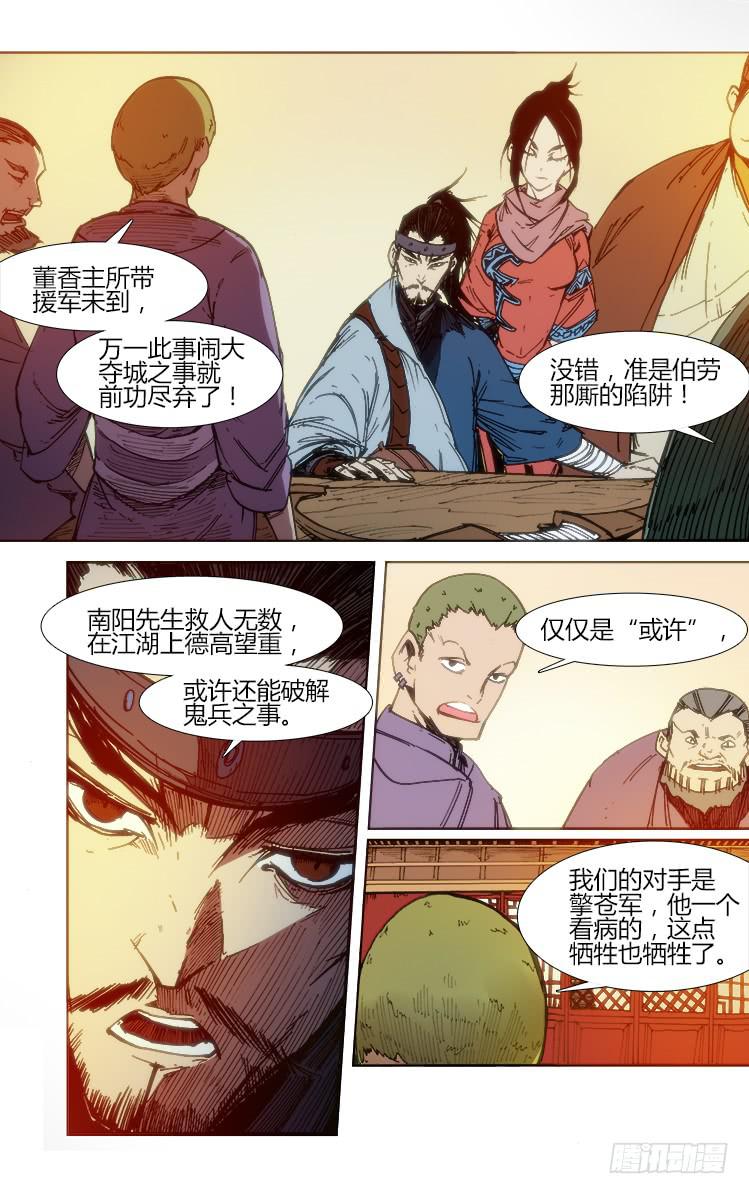 《赤灵》第六十二话 一触即发 第9页