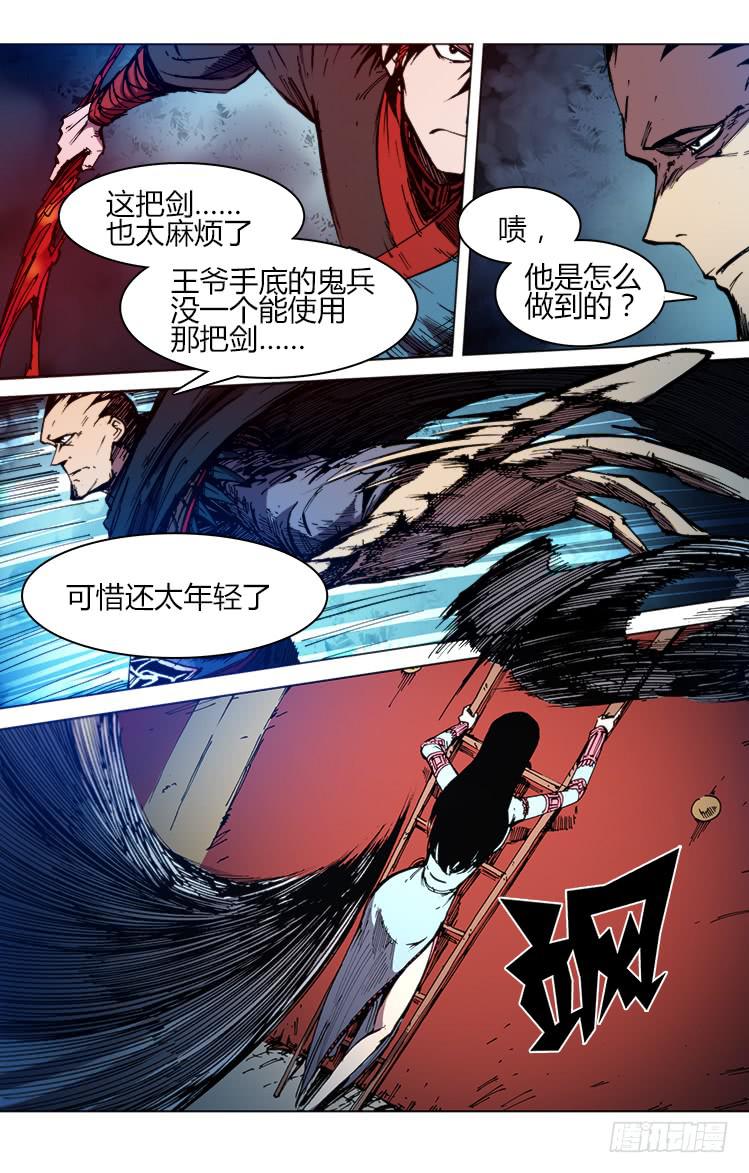 《赤灵》第六十四话 新仇旧账 第11页