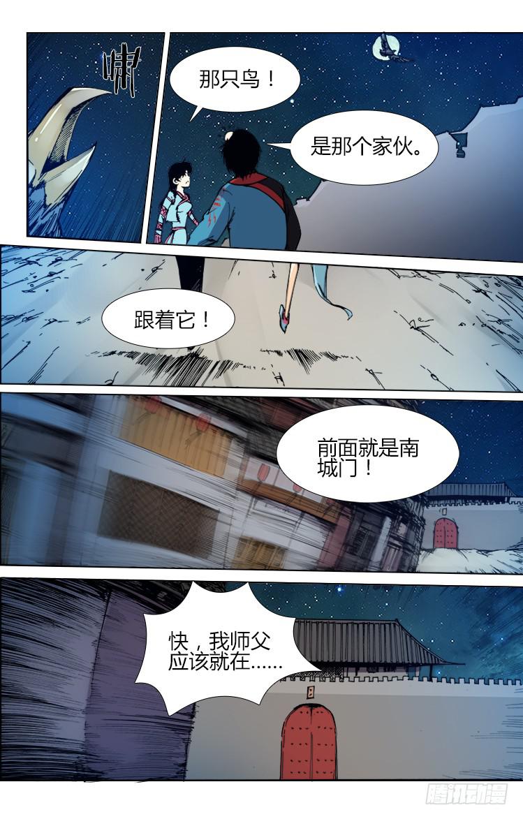 《赤灵》第六十四话 新仇旧账 第3页
