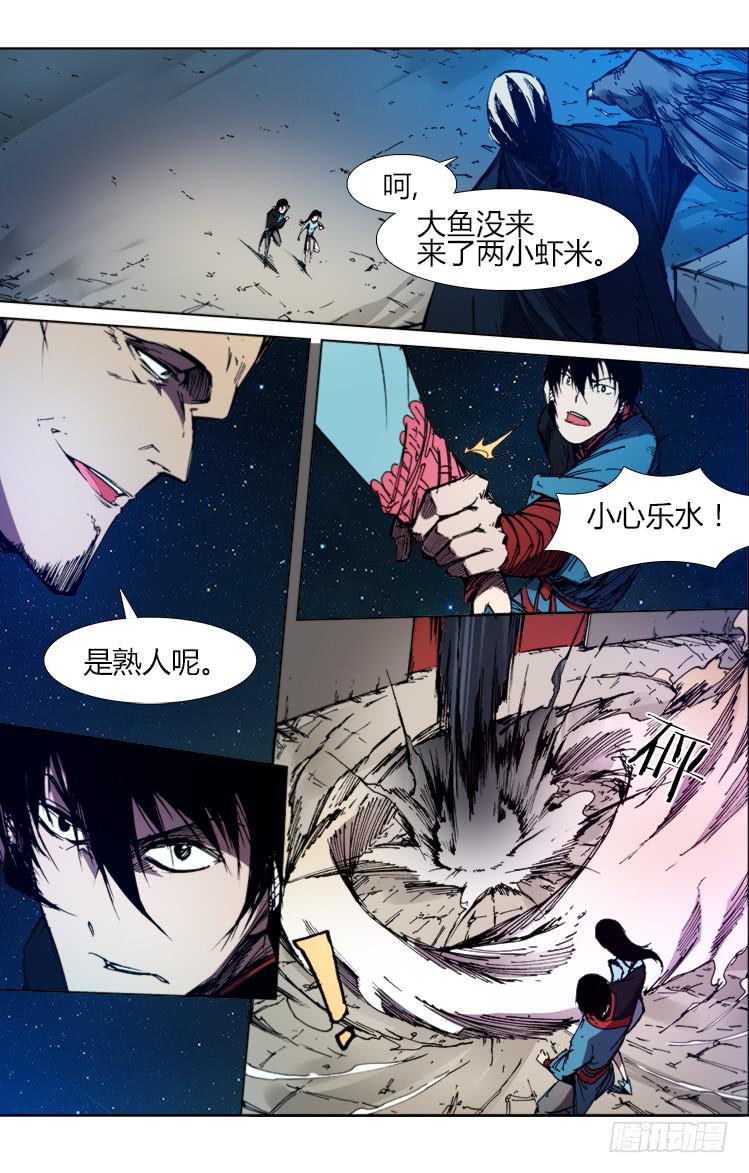 《赤灵》第六十四话 新仇旧账 第5页