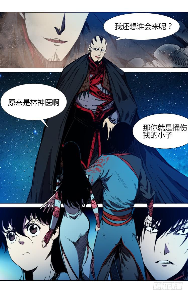 《赤灵》第六十四话 新仇旧账 第6页