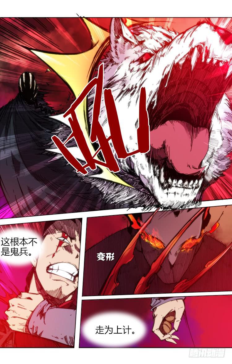 《赤灵》第六十六话 困兽之斗？ 第10页