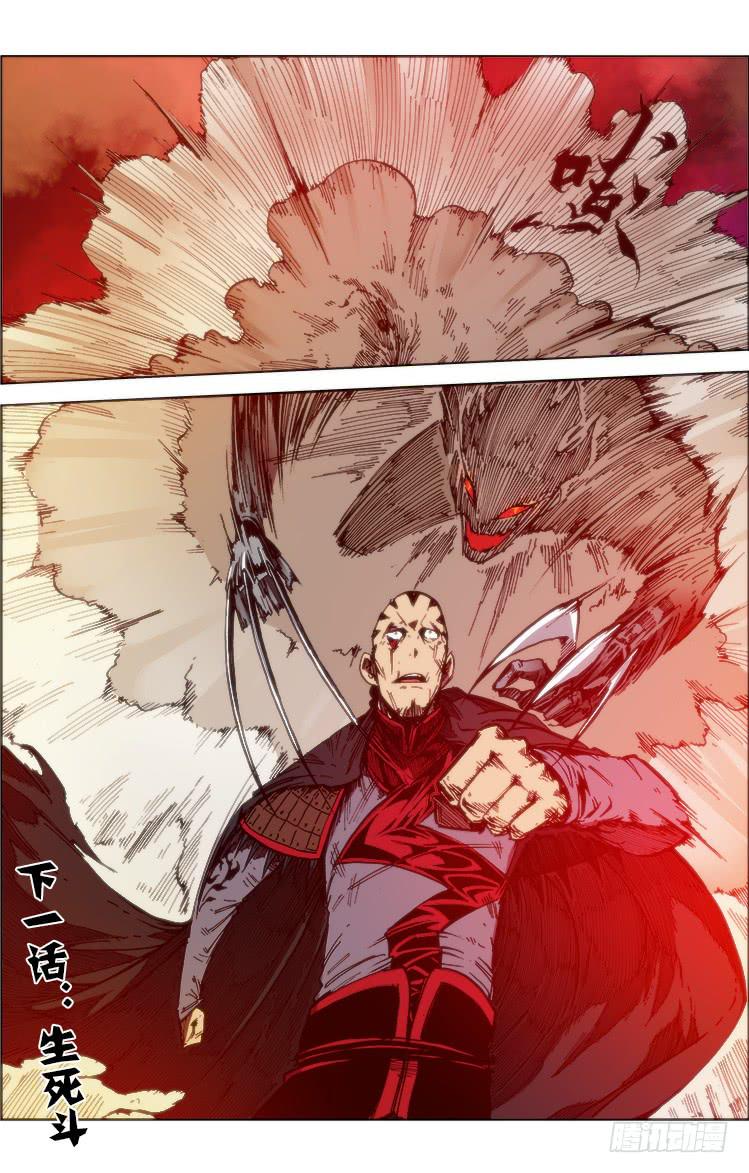 《赤灵》第六十六话 困兽之斗？ 第11页