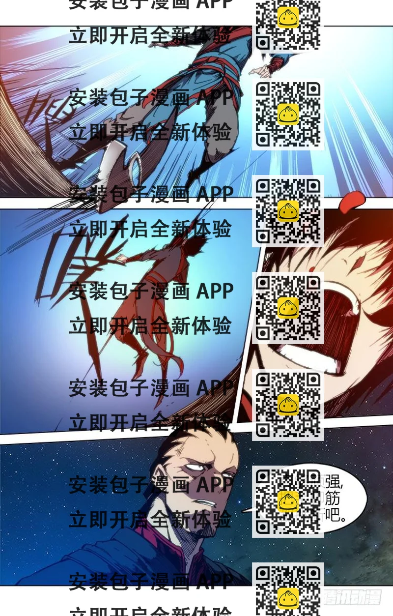 《赤灵》第六十六话 困兽之斗？ 第2页