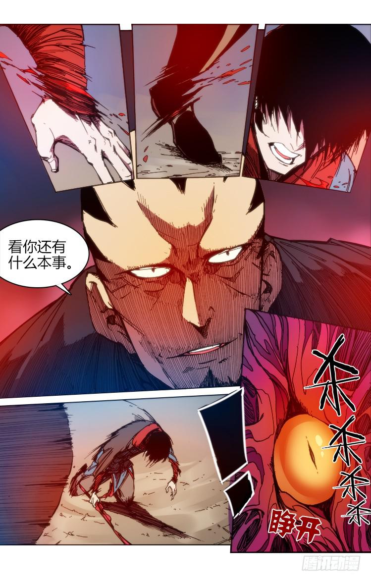 《赤灵》第六十六话 困兽之斗？ 第3页