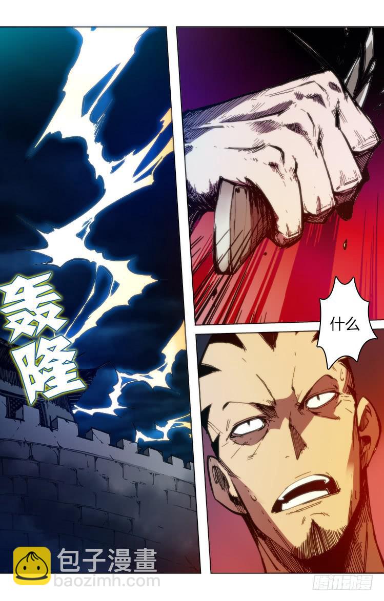 《赤灵》第六十六话 困兽之斗？ 第4页
