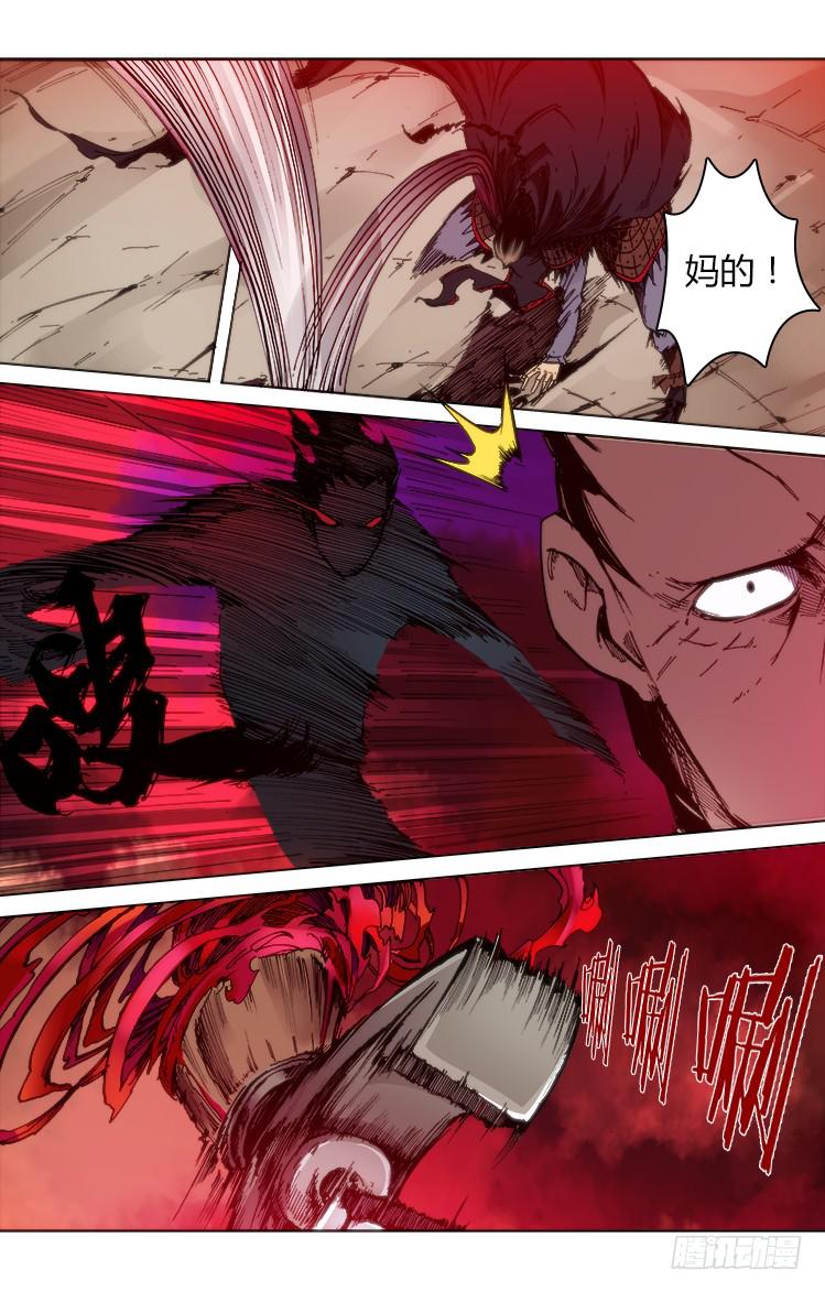 《赤灵》第六十六话 困兽之斗？ 第9页