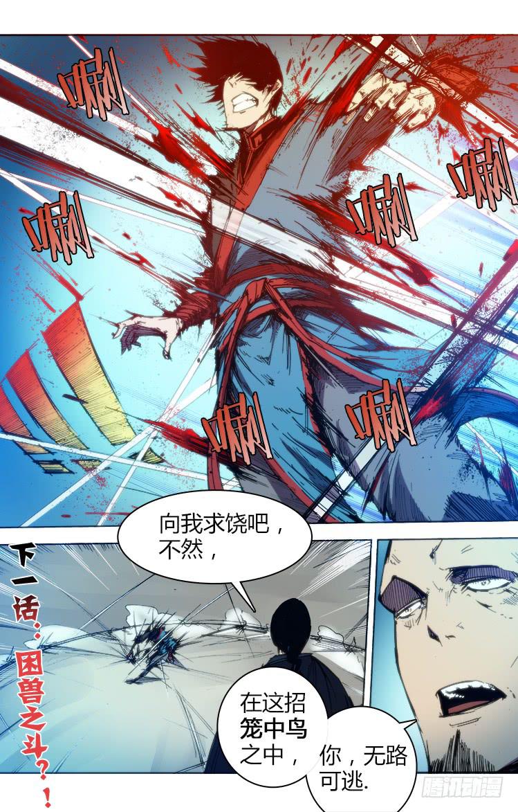 《赤灵》第六十五话 金行镖·笼中鸟 第11页