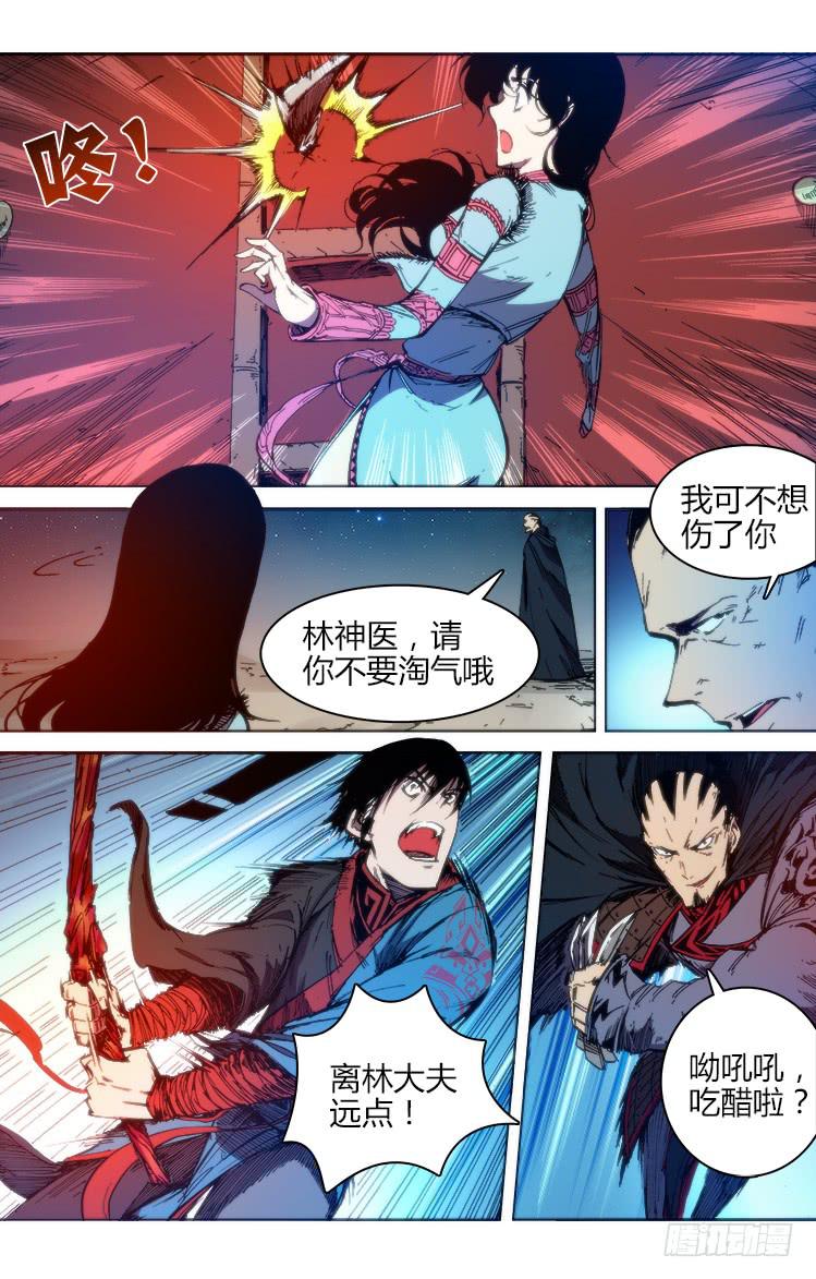 《赤灵》第六十五话 金行镖·笼中鸟 第2页
